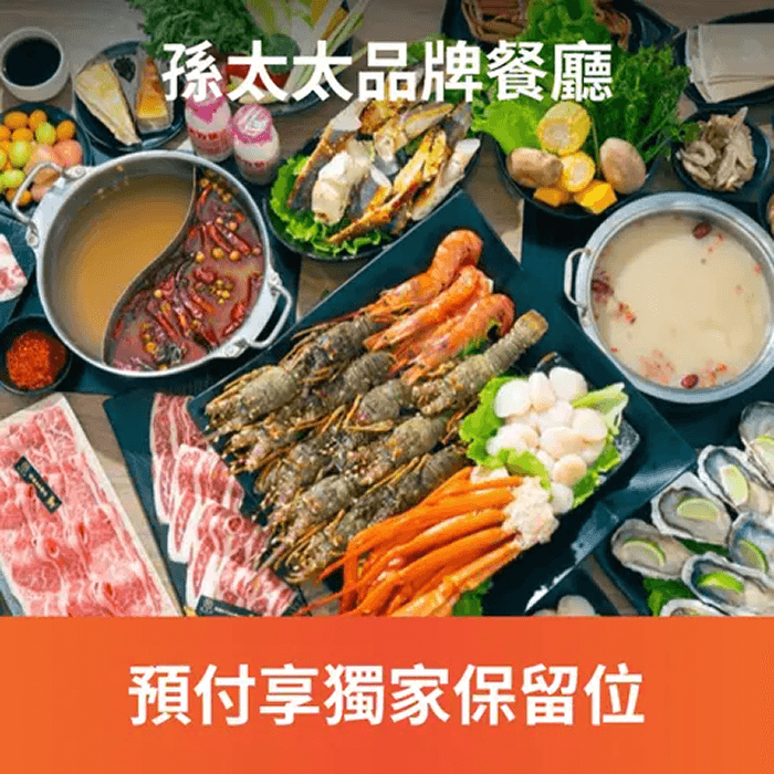 孫太太品牌餐廳 多樣化餐點種類任您挑選！