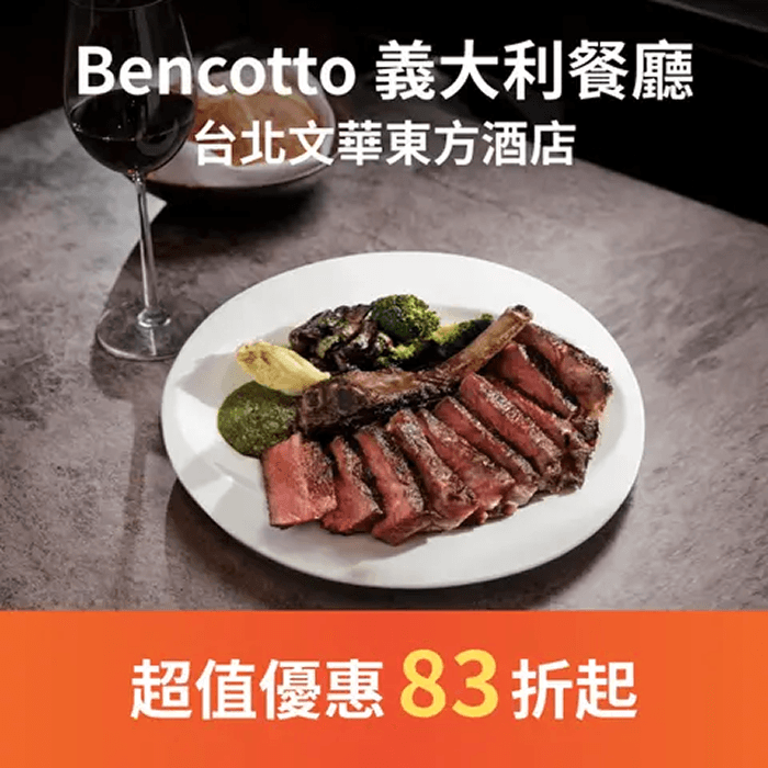 Bencotto 義大利餐廳為賓客提供典雅、溫馨、悠閒的用餐環境，堅持選用最新鮮的食材，頂尖廚藝團隊在開放式廚房細心炮製義式佳餚，帶領台北食客用舌尖歷覽義大利美食。