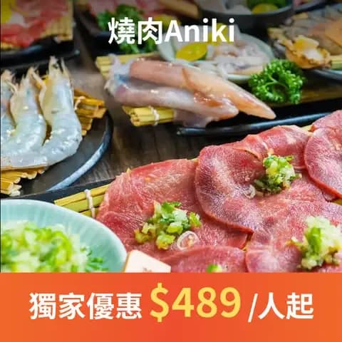 燒肉Aniki 獨家設計款烤爐，使用紅外線烤爐加熱燈管的均溫效果，完美的保留食材最原始的甜味 A5 和牛、無骨牛小排、海鮮雙拼，個人燒烤無負擔你就是燒肉老大！