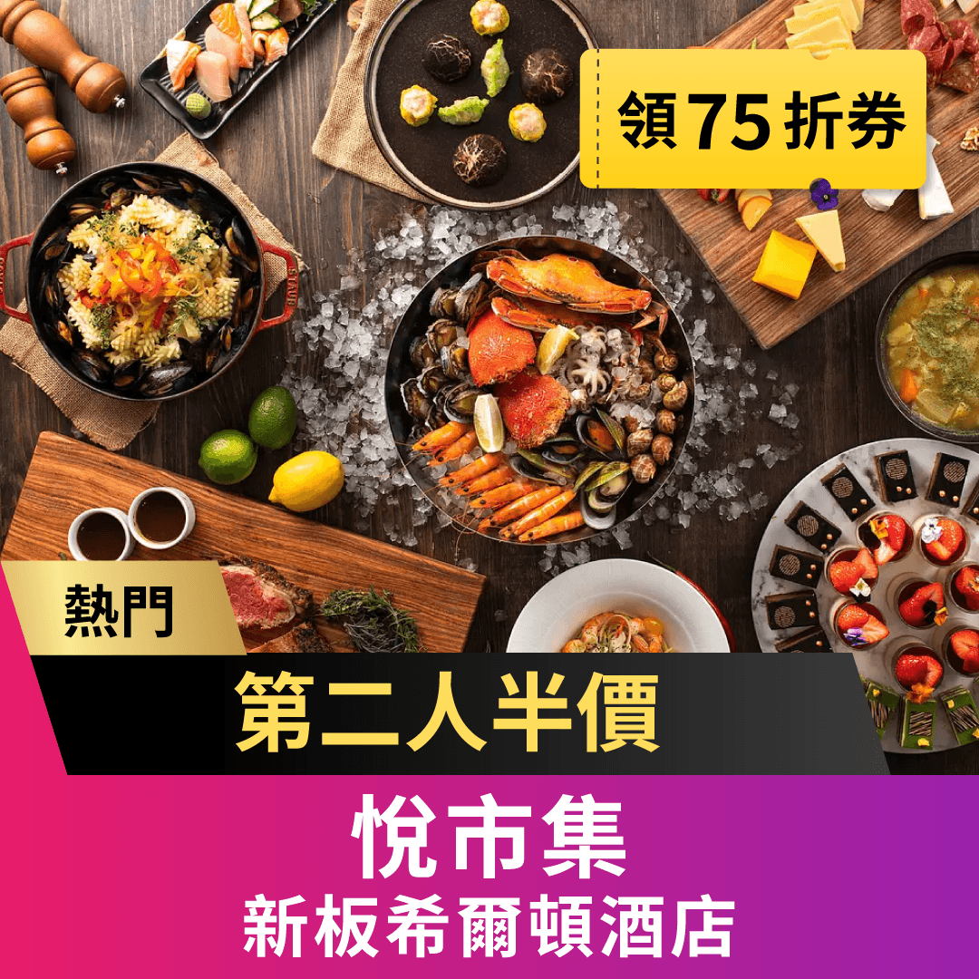 悅市集全日提供台式、日式、西式等多國料理，豐富多樣、健康滿點！